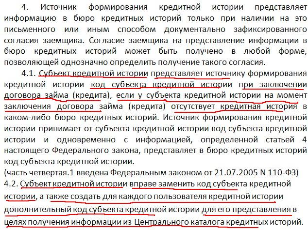 корд субьекта кредитной истории. инфографика банка. корд субьекта кредитной истории. как выглядит справка о кредитной истории. код заемщика.