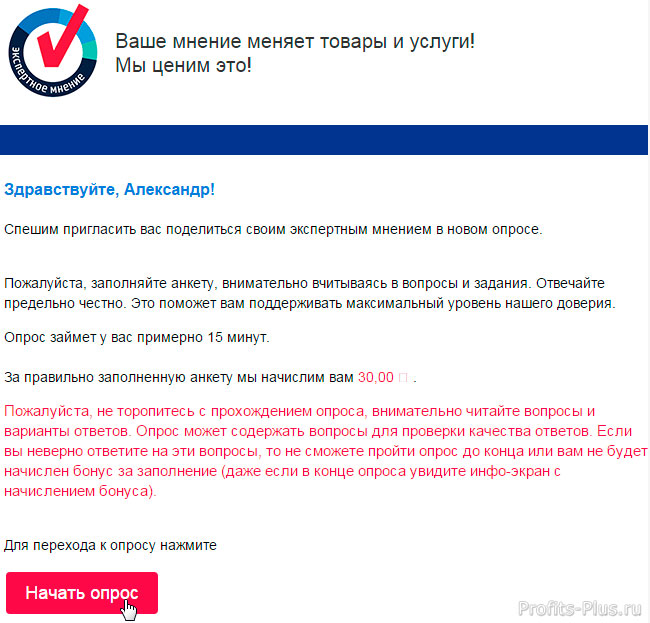проект экспертное мнение. экспертное мнение опросник. экспертное мнение ру. приглашение пройти опрос. приглашаем пройти анкетирование.