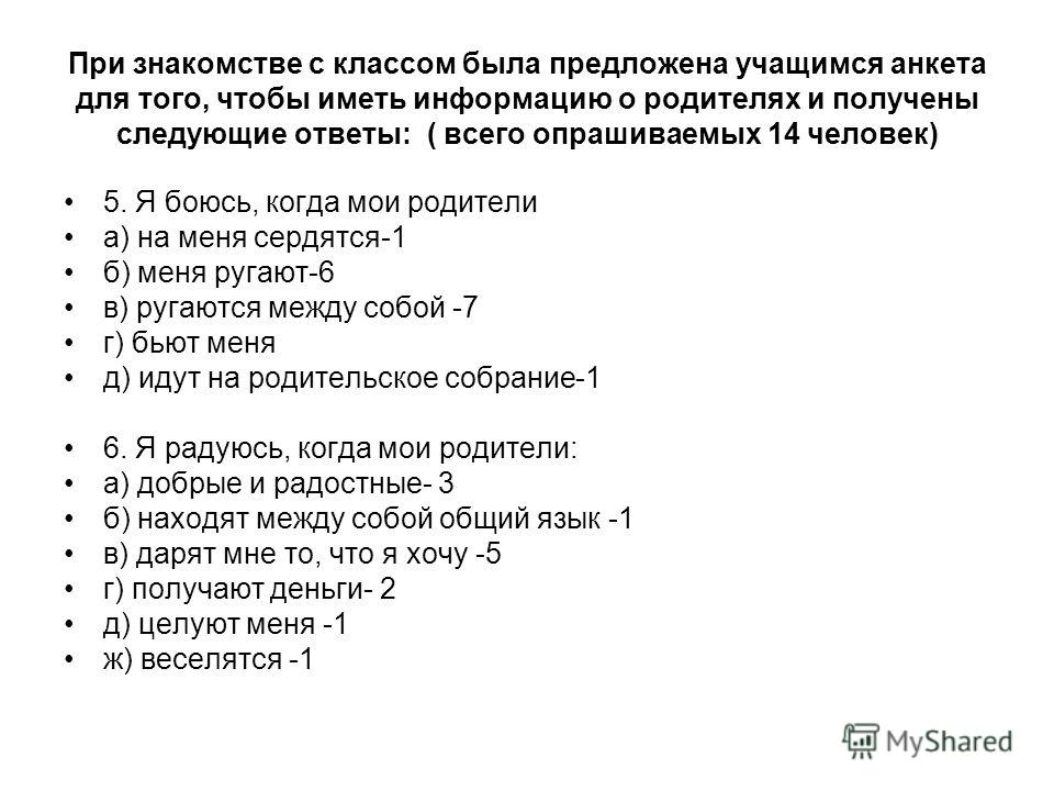 Анкета. Fyrtnfz. Анкета о себе пример. Анкета. Анкета парню при знакомстве.