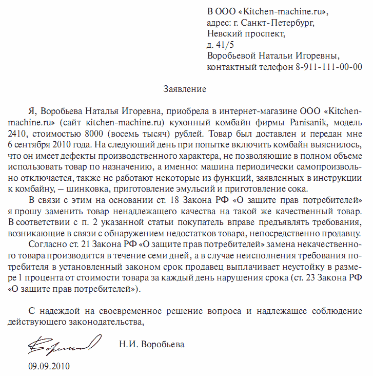 Образец Претензии на Возврат Денег за Некачественный Товар